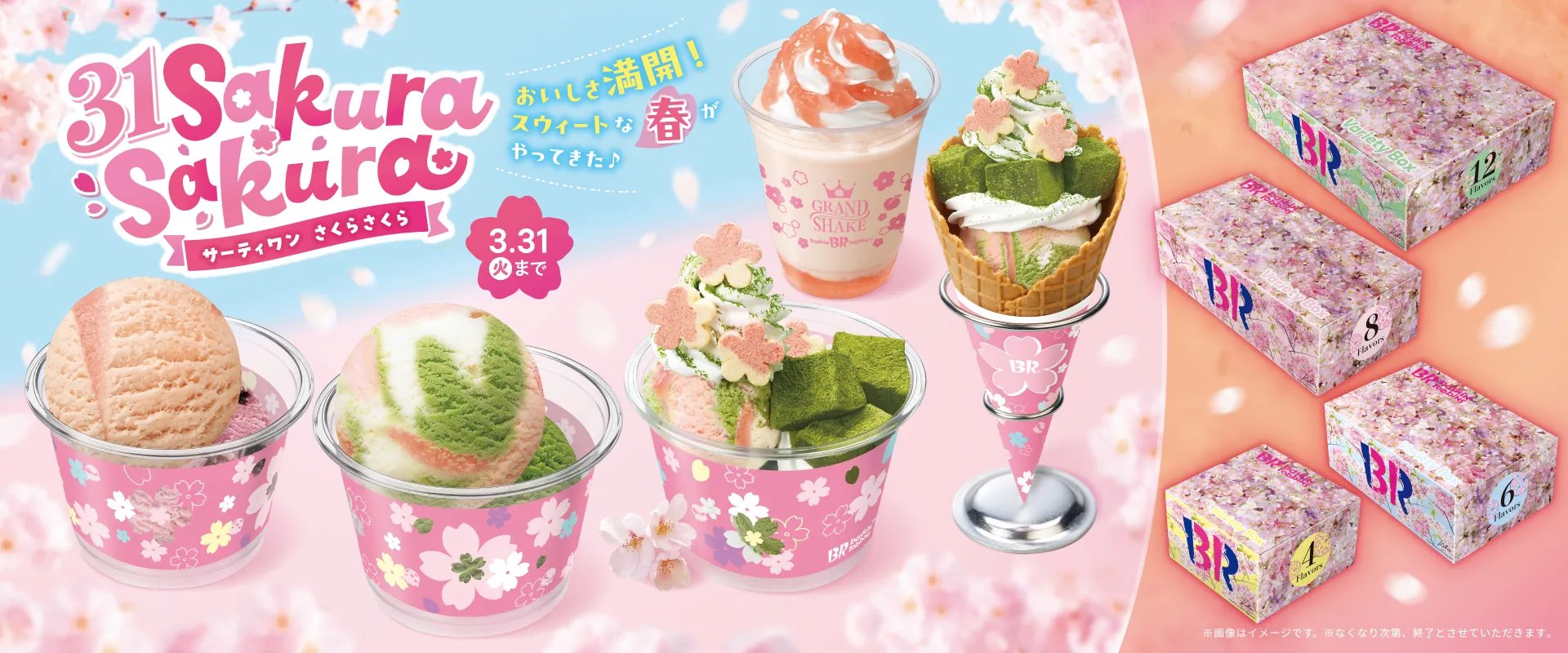 2026年3月最新】サーティワンのメニューと値段一覧｜サイズ別価格